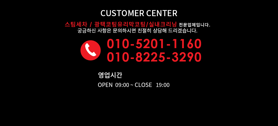 고객센터 : 010-5201-1160, 010-8225-3290